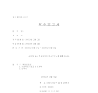 착수보고서 착수보고서